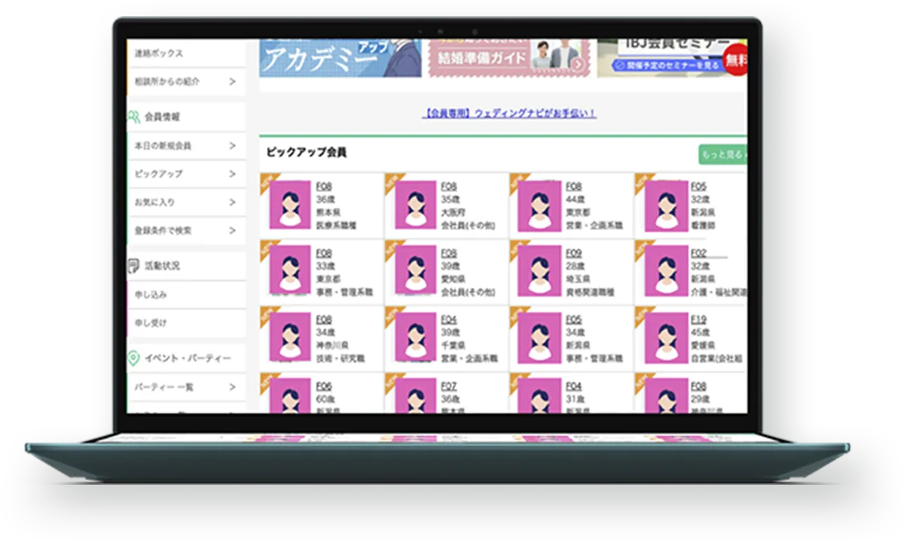 ピックアップ会員のイメージ画面