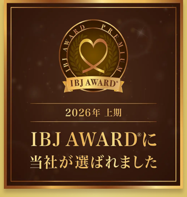 2026年 上期 IBJ AWARDに当社が選ばれました