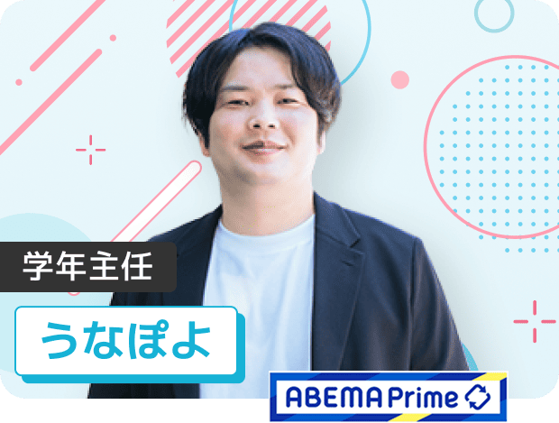 学年主任 うなぽよ