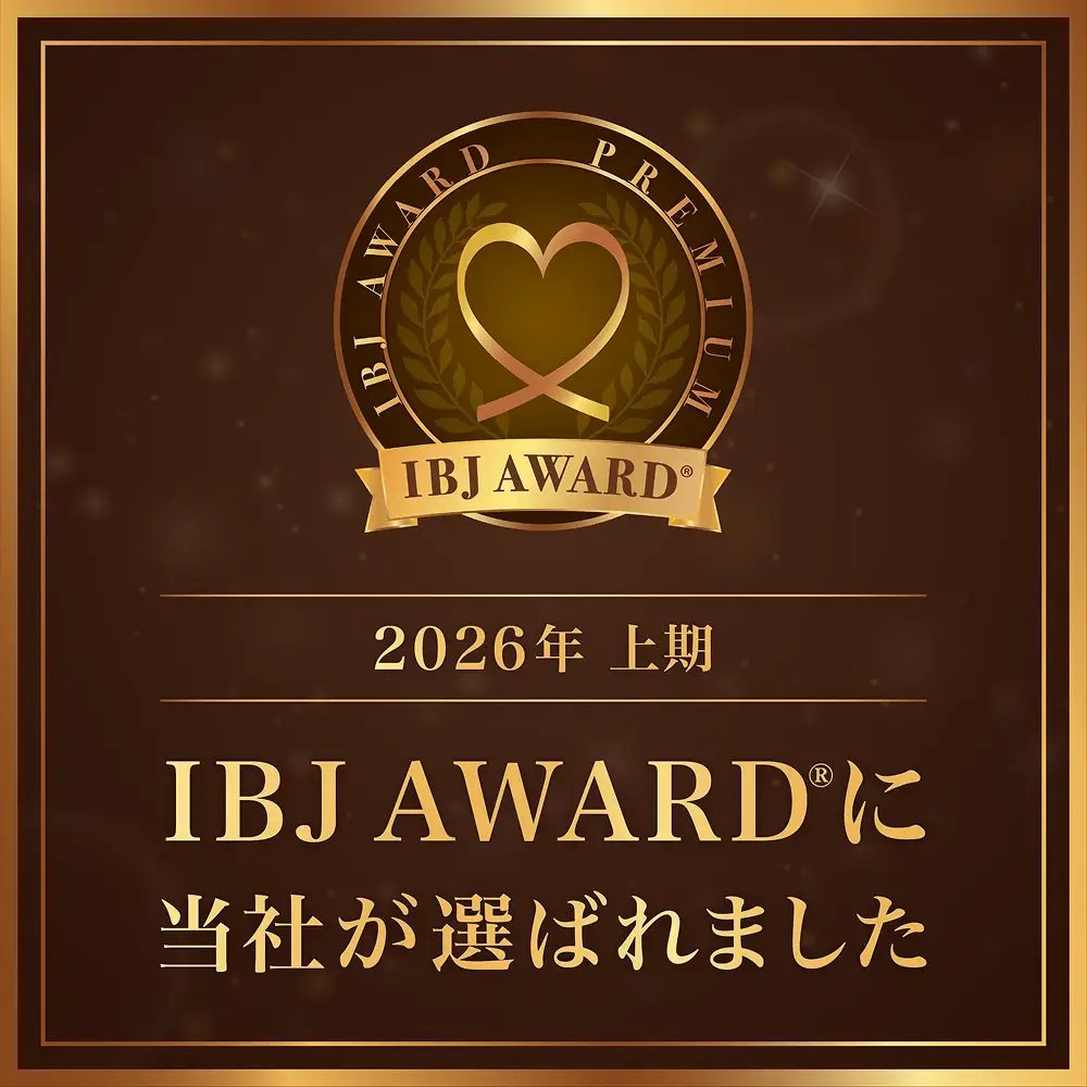 2025年下期 IBJ AWARDに当社が選ばれました