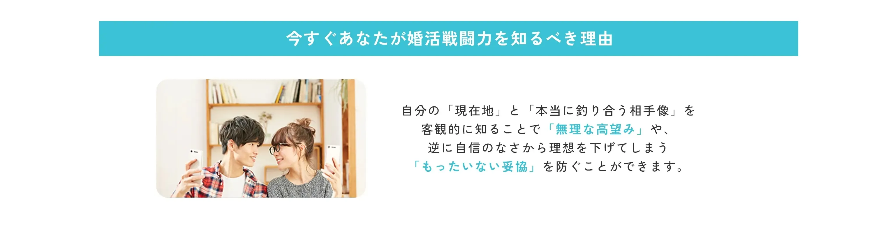 婚活戦闘力