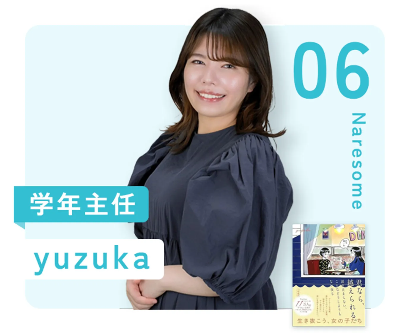 06：学年主任 yuzuka