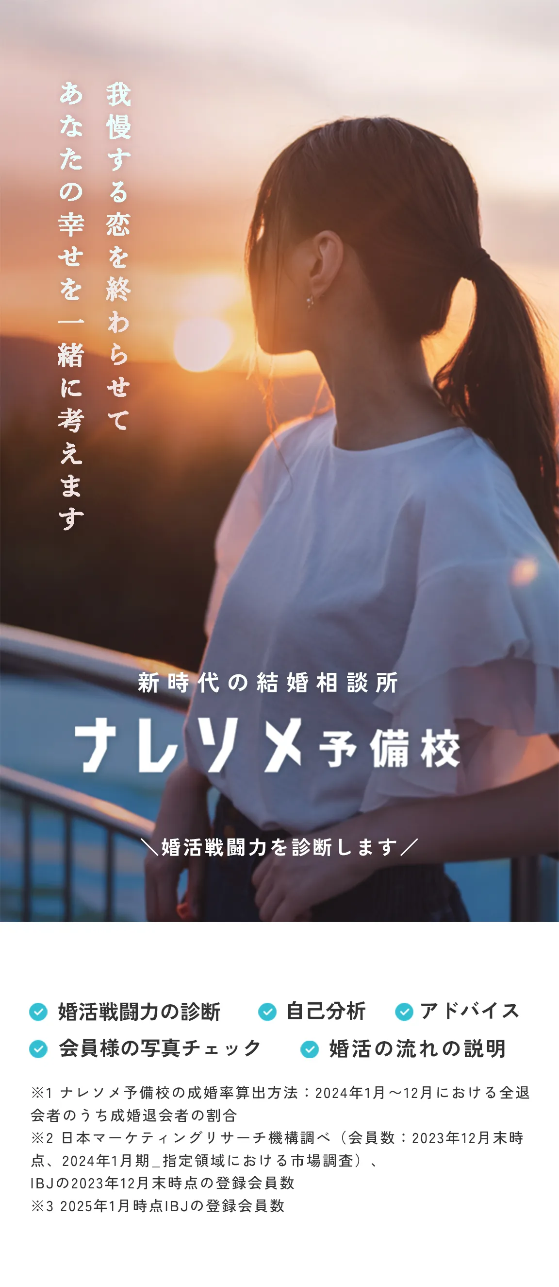 我慢する恋を終わらせてあなたの幸せを一緒に考えます
