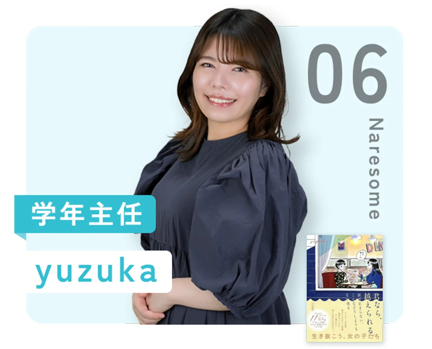 06：学年主任 yuzuka